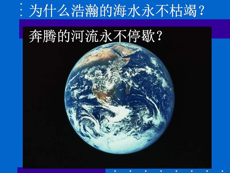 2019-2020学年【新教材】人教版高中地理必修1课件：3.1水循环（共27张PPT）01