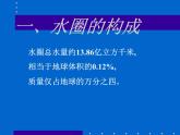 2019-2020学年【新教材】人教版高中地理必修1课件：3.1水循环（共27张PPT）