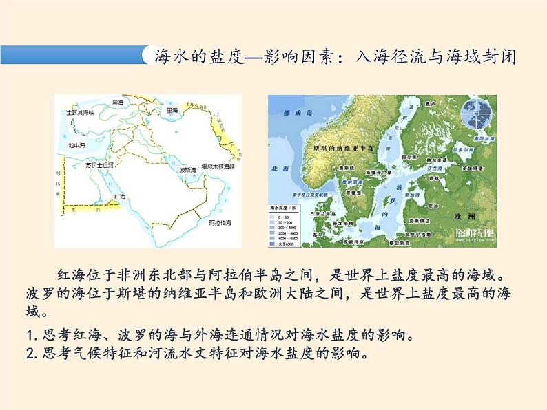 2019-2020学年【新教材】人教版高中地理必修1课件：3.2海水的性质（共20张PPT）第8页