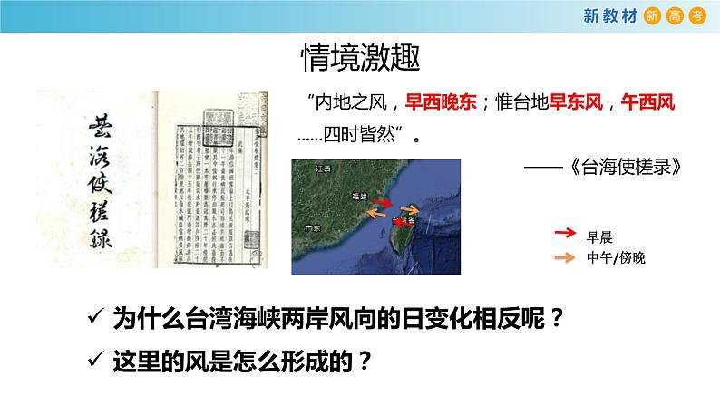 2019-2020学年【新教材】人教版高中地理必修1课件：2.2 大气受热过程和大气运动课件(共23张PPT)02