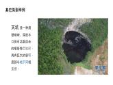 2019-2020学年【新教材】人教版高中地理必修1课件：4.1-1 喀斯特地貌与河流地貌 课件(共24张ppt)