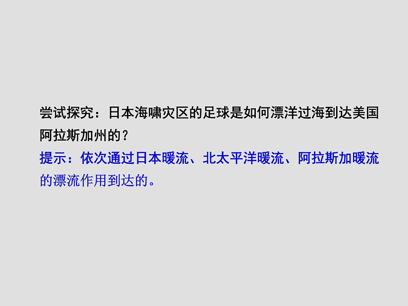 2019-2020学年【新教材】人教版高中地理必修1课件：3.3海水的运动（共40张PPT）第3页