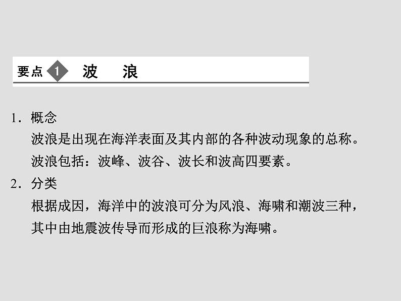 2019-2020学年【新教材】人教版高中地理必修1课件：3.3海水的运动（共40张PPT）第6页