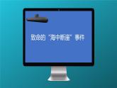 2019-2020学年【新教材】人教版高中地理必修1课件：3.2海水的性质（共47张PPT