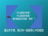 2019-2020学年【新教材】人教版高中地理必修1课件：3.2海水的性质（共47张PPT