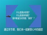 2019-2020学年【新教材】人教版高中地理必修1课件：3.2海水的性质 (共45张PPT)