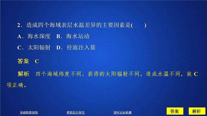 2019-2020学年【新教材】人教版高中地理必修1课件：3.2海水的性质(共58张PPT)第5页