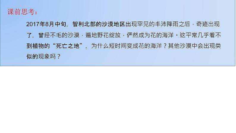 2019-2020学年【新教材】人教版高中地理必修1课件：5.1植被 （21张PPT）第3页