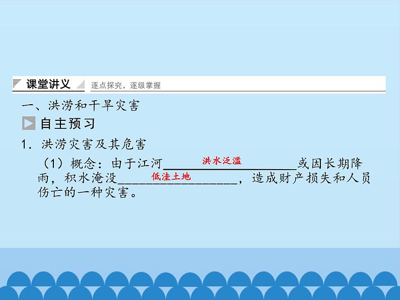 2019-2020学年【新教材】人教版高中地理必修1课件：6.1 气象灾害（共46张PPT）第3页