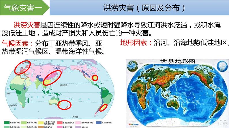 2019-2020学年【新教材】人教版高中地理必修1课件：6.1气象灾害（20张）02