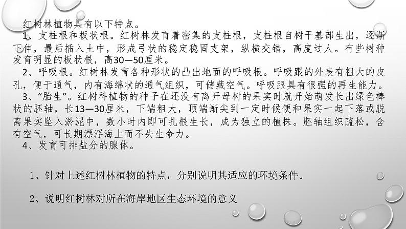 2019-2020学年【新教材】人教版高中地理必修1课件：5.1植被 课件(共25张ppt)第6页