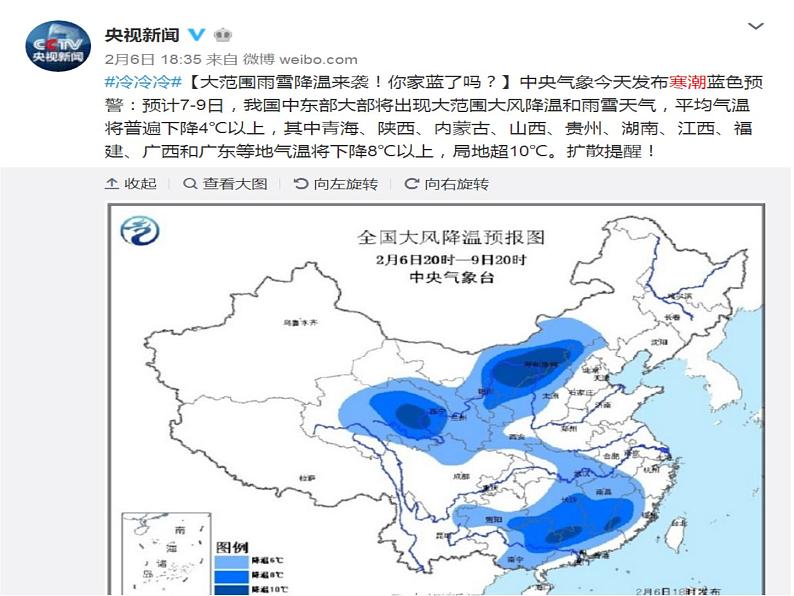 2019-2020学年【新教材】人教版高中地理必修1课件：6.1寒潮的危害与防治（共38张PPT）第1页