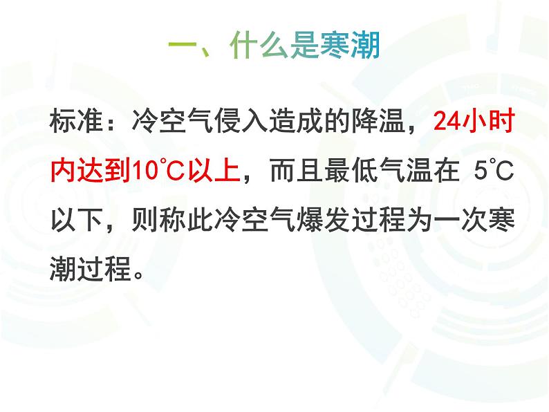 2019-2020学年【新教材】人教版高中地理必修1课件：6.1寒潮的危害与防治（共38张PPT）第6页