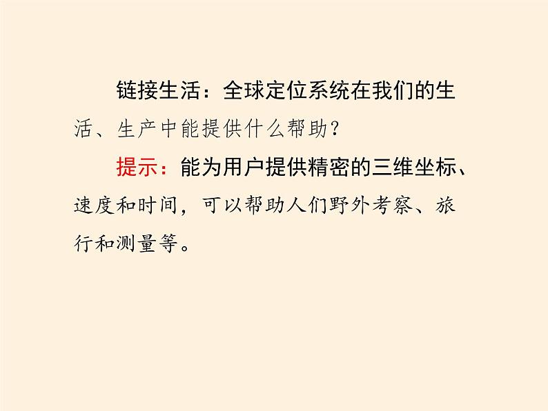 2019-2020学年【新教材】人教版高中地理必修1课件：6.4地理信息技术在防灾减灾中的应用（共36张PPT）05