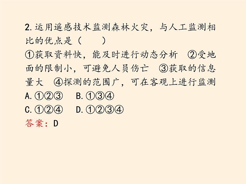 2019-2020学年【新教材】人教版高中地理必修1课件：6.4地理信息技术在防灾减灾中的应用（共36张PPT）08