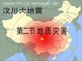 2019-2020学年【新教材】人教版高中地理必修1课件：6.2地质灾害（20张）