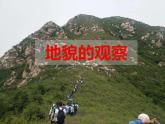 2019-2020学年【新教材】人教版高中地理必修1课件：4.2地貌的观察（44张PPT）