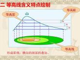 2019-2020学年【新教材】人教版高中地理必修1课件：4.2地貌的观察（44张PPT）