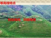 2019-2020学年【新教材】人教版高中地理必修1课件：4.2地貌的观察（44张PPT）