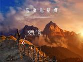 2019-2020学年【新教材】人教版高中地理必修1课件：4.2地貌的观察（共26张PPT ）