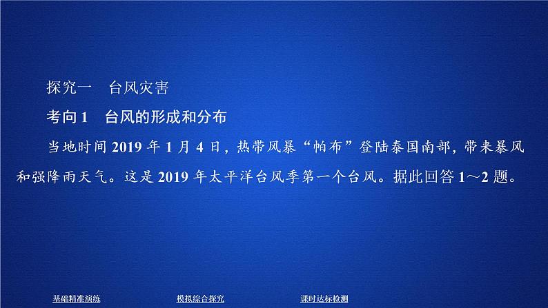 2019-2020学年【新教材】人教版高中地理必修1课件：6.1气象灾害（56张）第3页