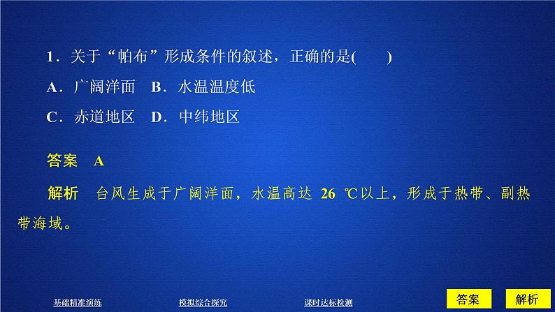 2019-2020学年【新教材】人教版高中地理必修1课件：6.1气象灾害（56张）第4页