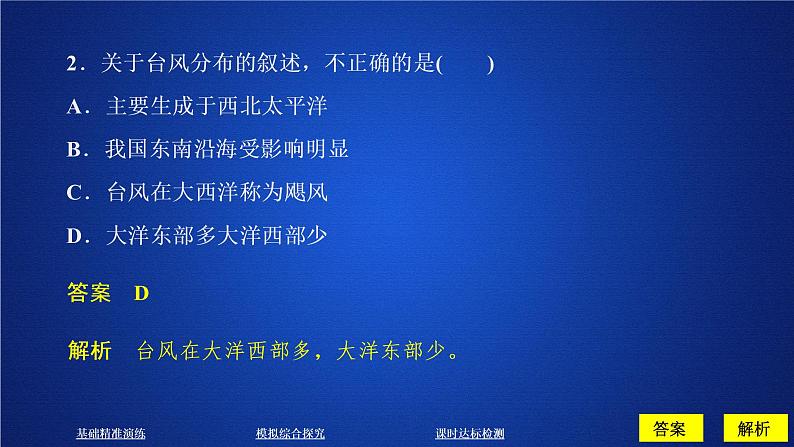 2019-2020学年【新教材】人教版高中地理必修1课件：6.1气象灾害（56张）第5页