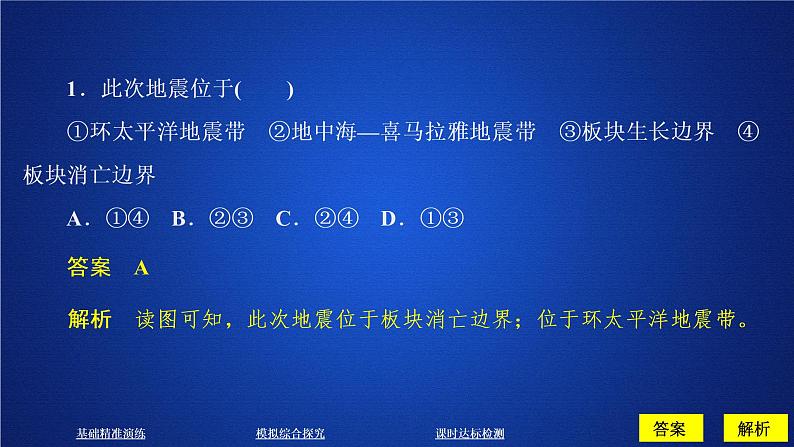 2019-2020学年【新教材】人教版高中地理必修1课件：6.2地质灾害（57张）04