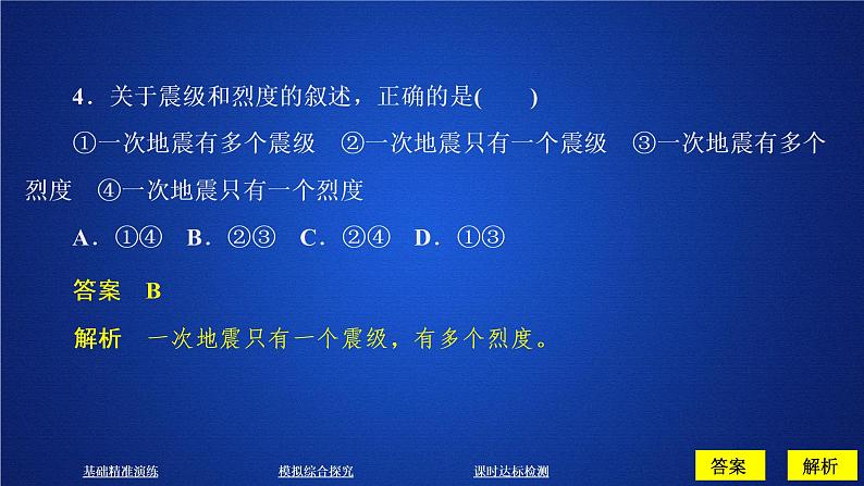 2019-2020学年【新教材】人教版高中地理必修1课件：6.2地质灾害（57张）08