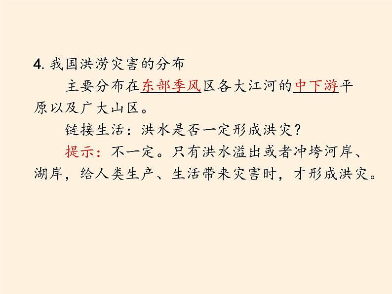 2019-2020学年【新教材】人教版高中地理必修1课件：6.1气象灾害（共49张PPT）第4页