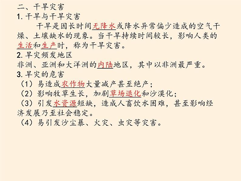 2019-2020学年【新教材】人教版高中地理必修1课件：6.1气象灾害（共49张PPT）第5页