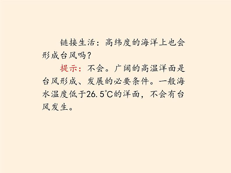 2019-2020学年【新教材】人教版高中地理必修1课件：6.1气象灾害（共49张PPT）第8页