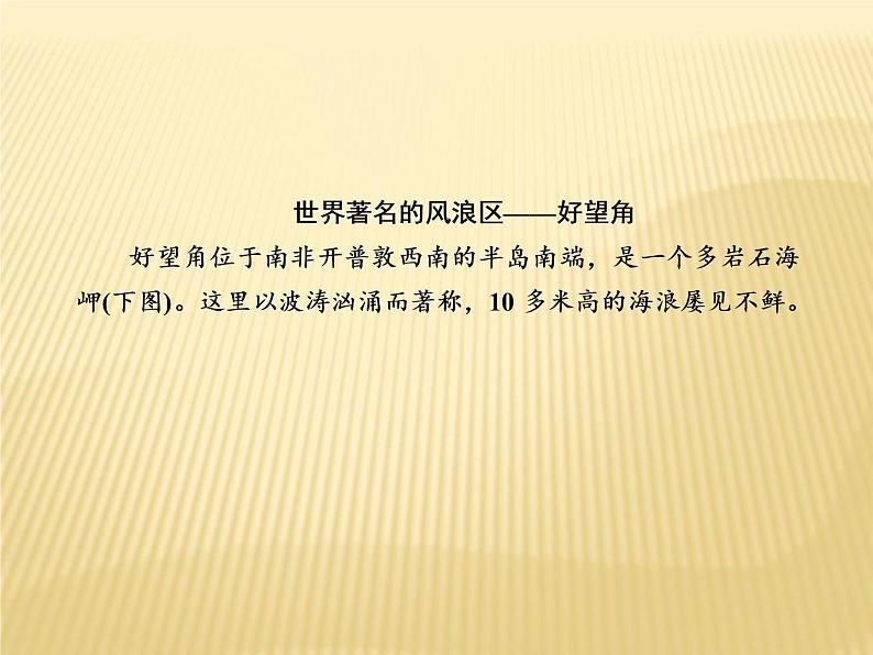 2020-2021学年新教材地理人教版必修第一册课件：3-3 海水的运动 课件（64张）08