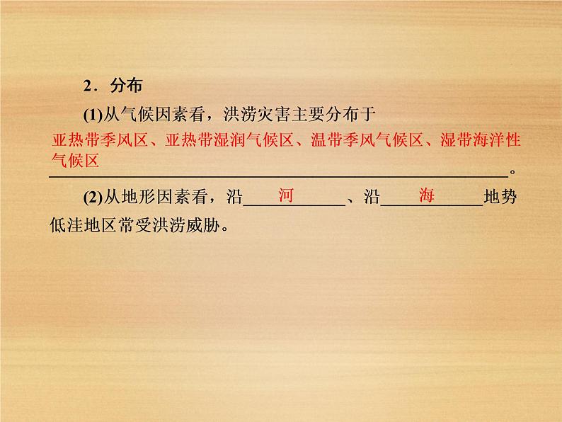 2020-2021学年新教材地理人教版必修第一册课件：6-1 气象灾害 课件（85张）第8页