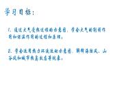 2.2大气的受热过程和大气运动（第一课时）-【创新课堂】2020-2021学年高一地理同步精品课件（新教材人教版必修第一册）