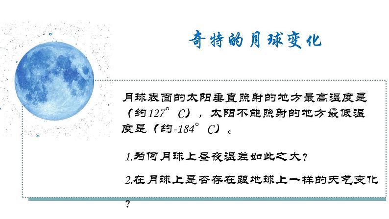 2.2大气的受热过程和大气运动（第一课时）-【创新课堂】2020-2021学年高一地理同步精品课件（新教材人教版必修第一册）第3页