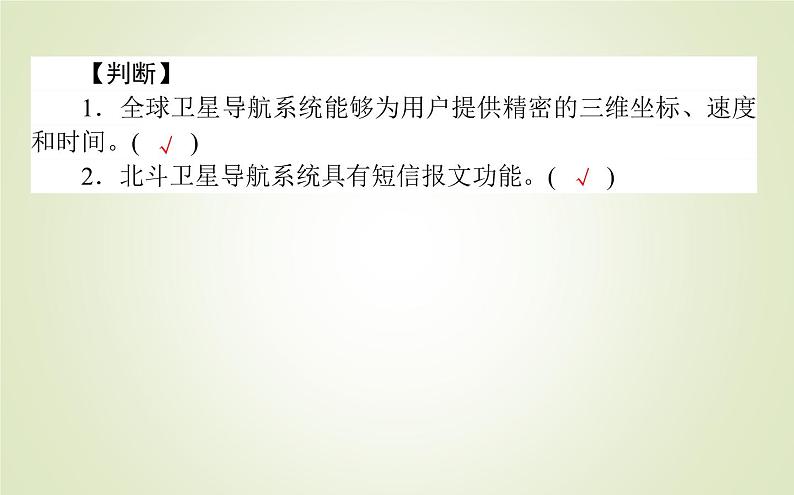 【新教材】2020-2021学年高中地理人教版必修第一册课件：6.4 地理信息技术在防灾减灾中的应用 课件（42张）07