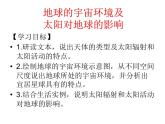 1.1地球宇宙环境及太阳对地球的影响 课件-山东省昌乐县第二中学高中地理必修一(共15张PPT)