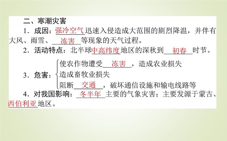 【新教材】2020-2021学年高中地理人教版必修第一册课件：6.1.2 台风与寒潮 课件（33张）06