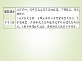 【新教材】2020-2021学年高中地理人教版必修第一册课件：6.2 地质灾害 课件（51张）