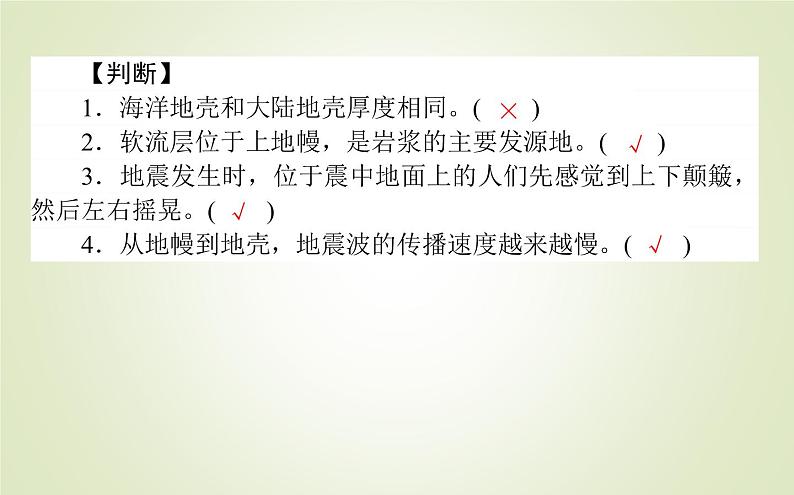 【新教材】2020-2021学年高中地理人教版必修第一册课件：1.4 地球的圈层结构 课件（35张）08