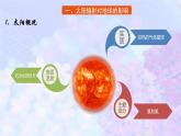 1.2 太阳对地球的影响 课件-人教版（2019）必修一地理