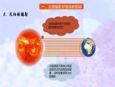 1.2 太阳对地球的影响 课件-人教版（2019）必修一地理