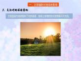 1.2 太阳对地球的影响 课件-人教版（2019）必修一地理