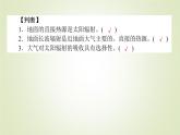 【新教材】2020-2021学年高中地理人教版必修第一册课件：2.2.1 大气的受热过程和大气对地面的保温作用 课件（33张）