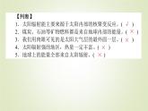 【新教材】2020-2021学年高中地理人教版必修第一册课件：1.2 太阳对地球的影响 课件（48张）