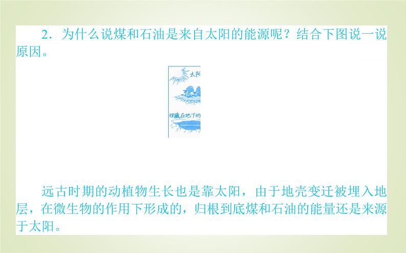 【新教材】2020-2021学年高中地理人教版必修第一册课件：1.2 太阳对地球的影响 课件（48张）07