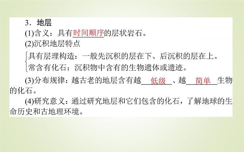 【新教材】2020-2021学年高中地理人教版必修第一册课件：1.3 地球的历史 课件（39张）04