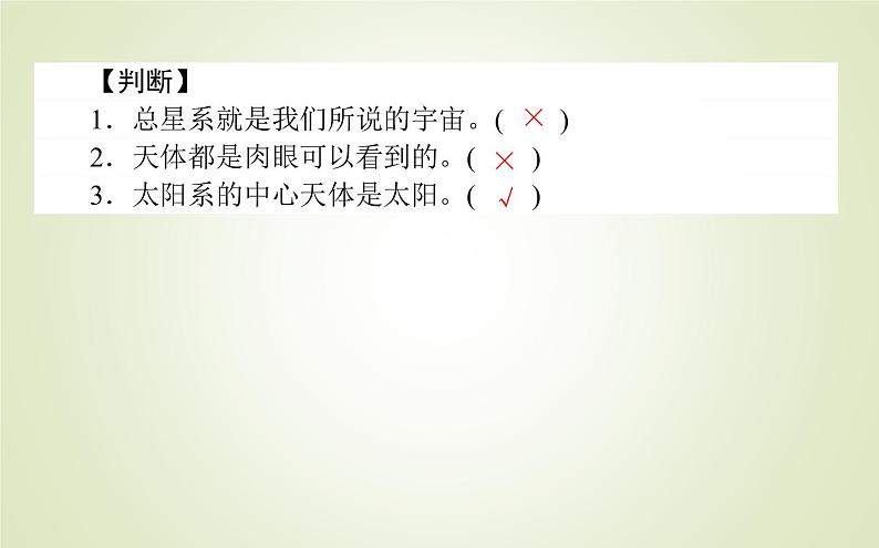 【新教材】2020-2021学年高中地理人教版必修第一册课件：1.1 地球的宇宙环境 课件（52张）06