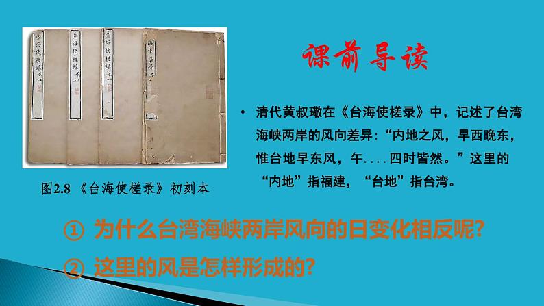 2.2 大气受热过程和大气运动-【用好新教材】2020-2021学年高一地理同步精品课件（新教材人教版必修第一册）02